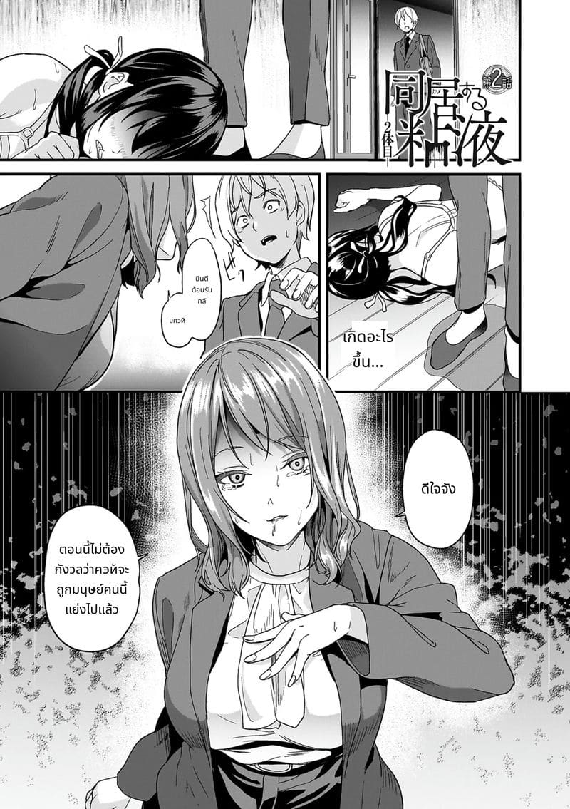 สไลม์สาวที่มาอาศัยด้วยกัน